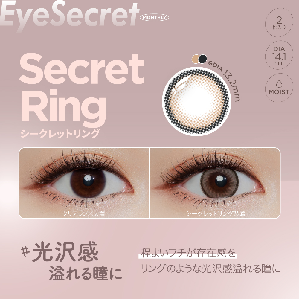 EyeSecret(アイシークレット)Secret Ring - シークレットリング【度あり/度なし • マンスリー • DIA14.1】